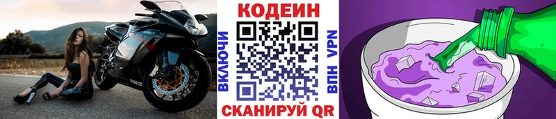 Codein напиток Lean (лин)  Богородск 